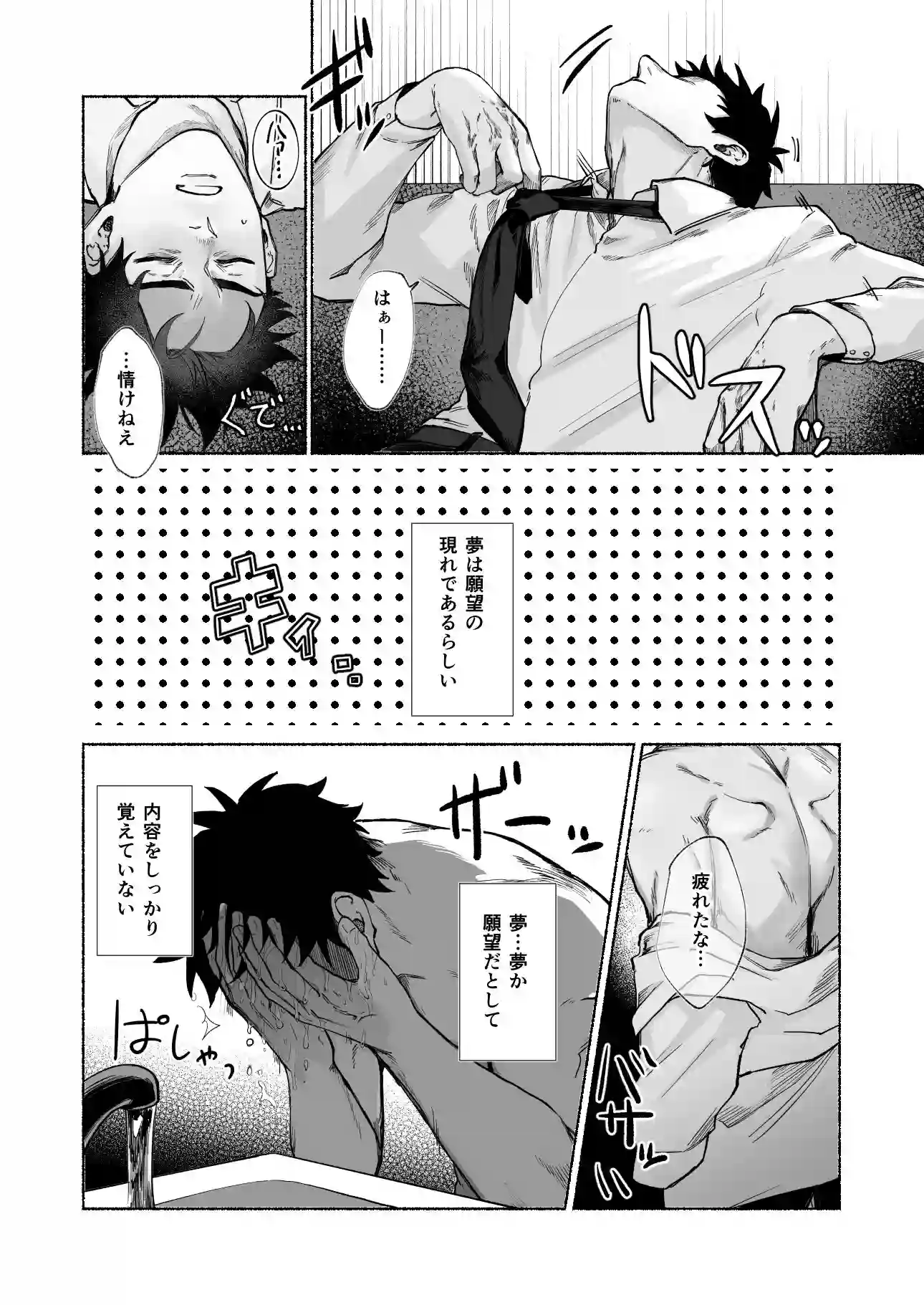【猫まんま】によるエロ漫画同人誌作品【籠絡(d_751836)】のサンプル_07