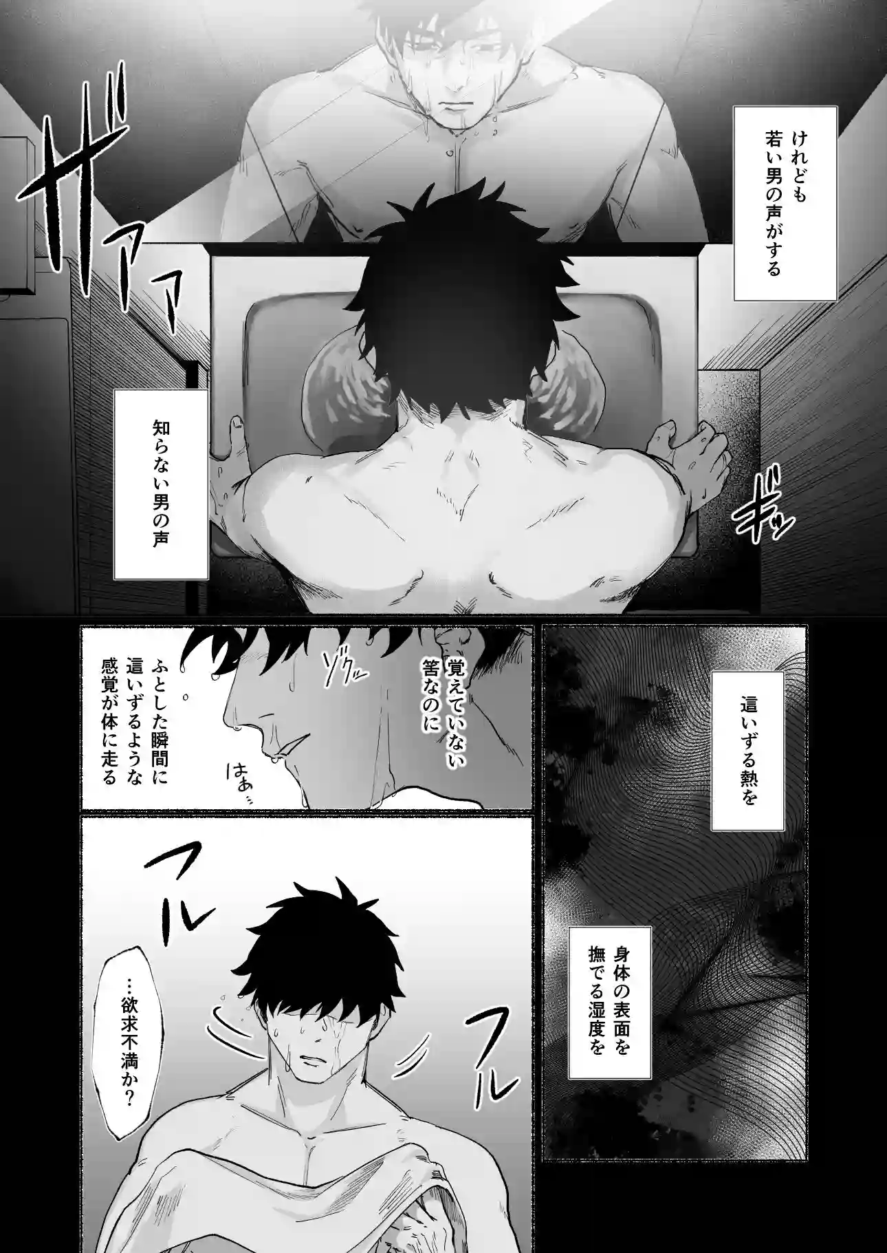 【猫まんま】によるエロ漫画同人誌作品【籠絡(d_751836)】のサンプル_08