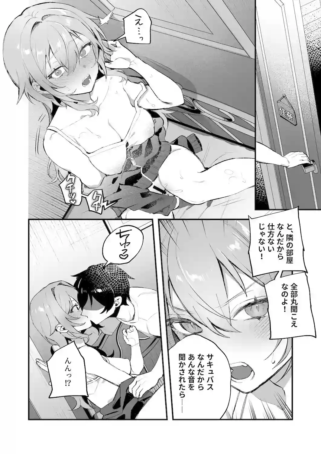 【nikukyu】によるエロ漫画同人誌作品【夜月姉妹の非常食-総集編-（d_380651）】のサンプル_09