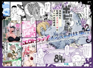 エロトラップメンテのお仕事EX2 〜福利厚生が良すぎて、エロトラップとは無...