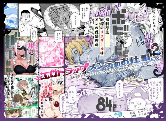 エロトラップメンテのお仕事EX2 〜福利厚生が良すぎて、エロトラップとは無...