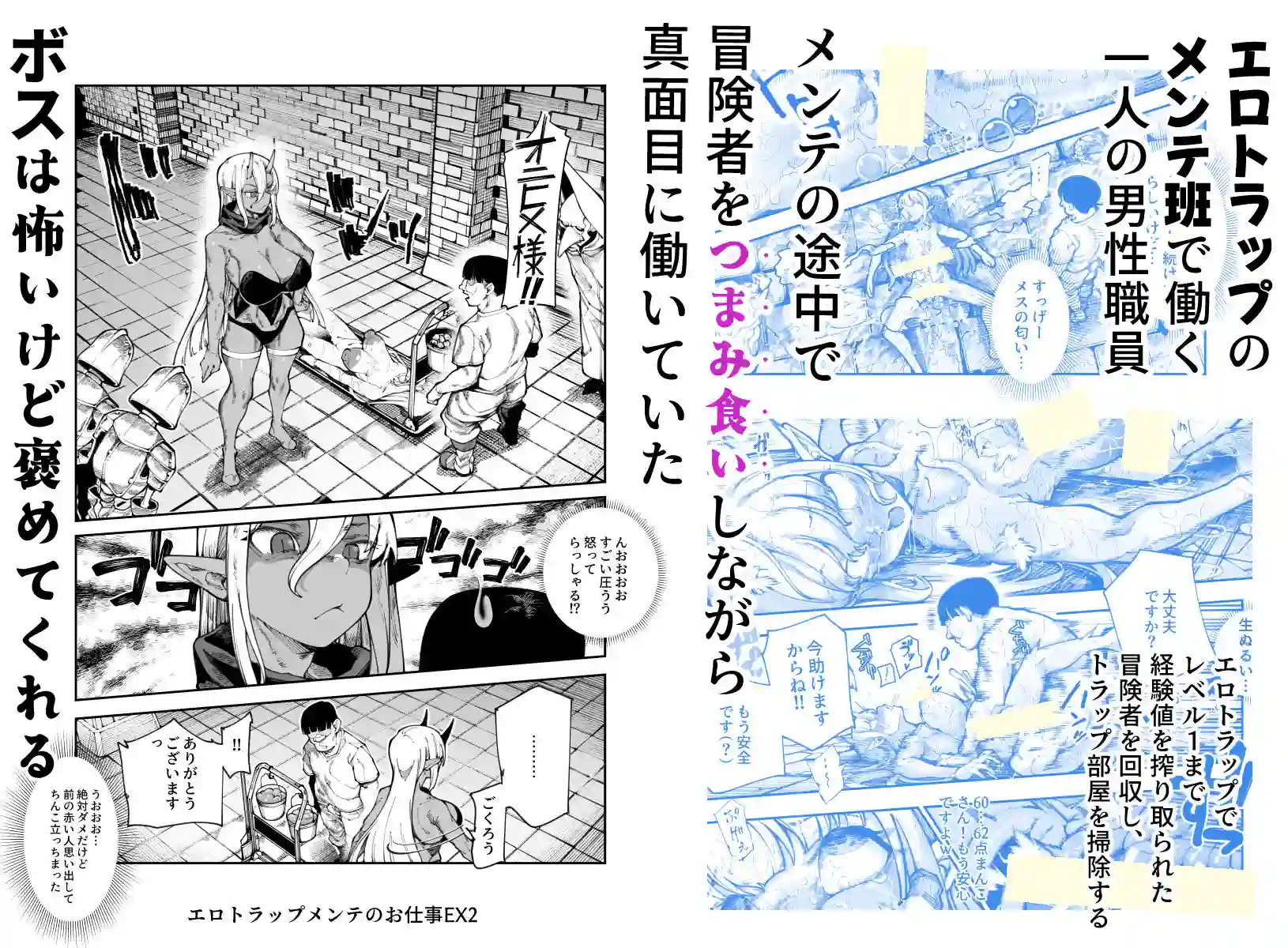 【にゅう工房】によるエロ漫画同人誌作品【エロトラップメンテのお仕事EX2 〜福利厚生が良すぎて、エロトラップとは無...(d_758835)】のサンプル_01