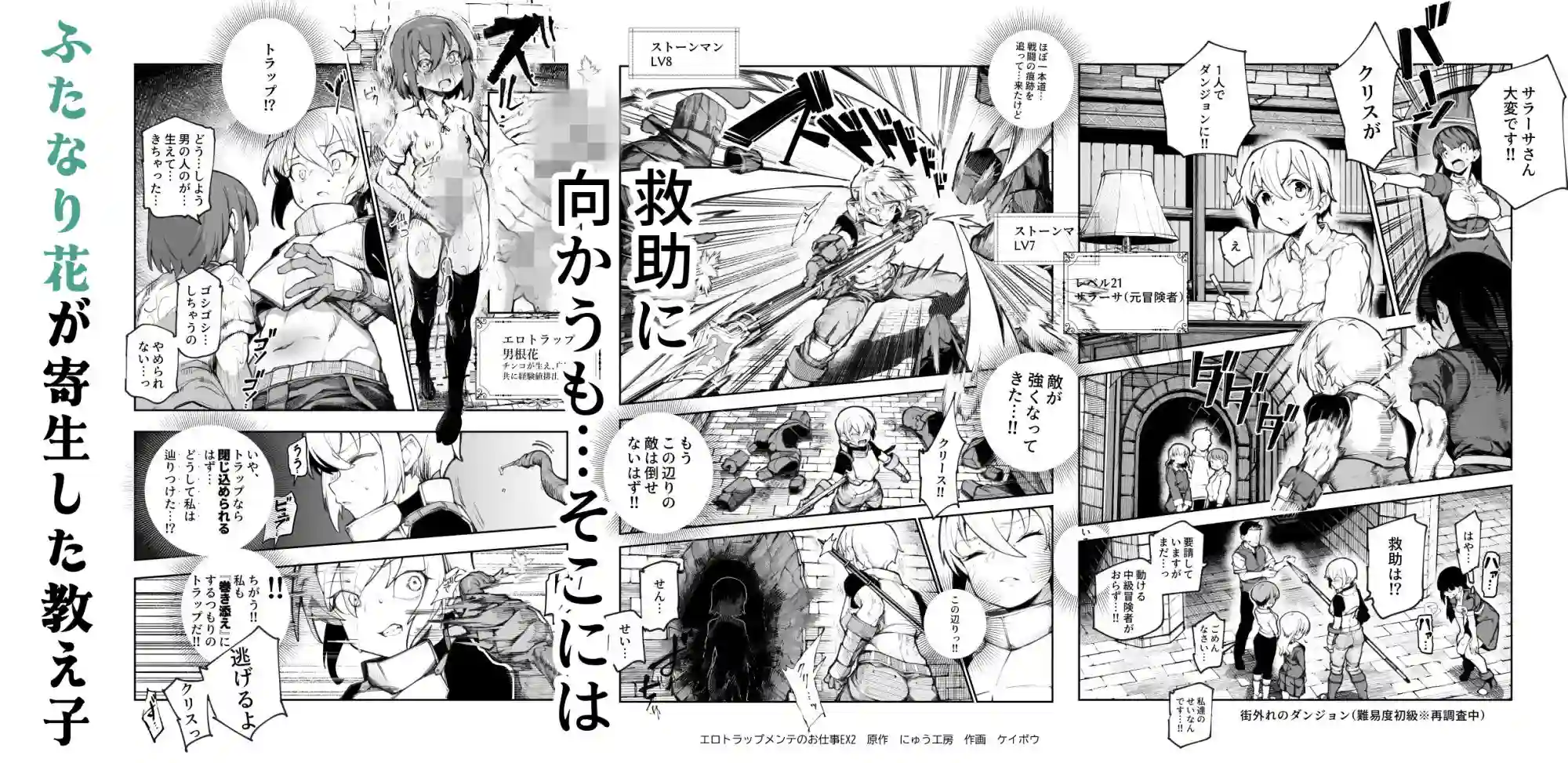 【にゅう工房】によるエロ漫画同人誌作品【エロトラップメンテのお仕事EX2 〜福利厚生が良すぎて、エロトラップとは無...(d_758835)】のサンプル_05