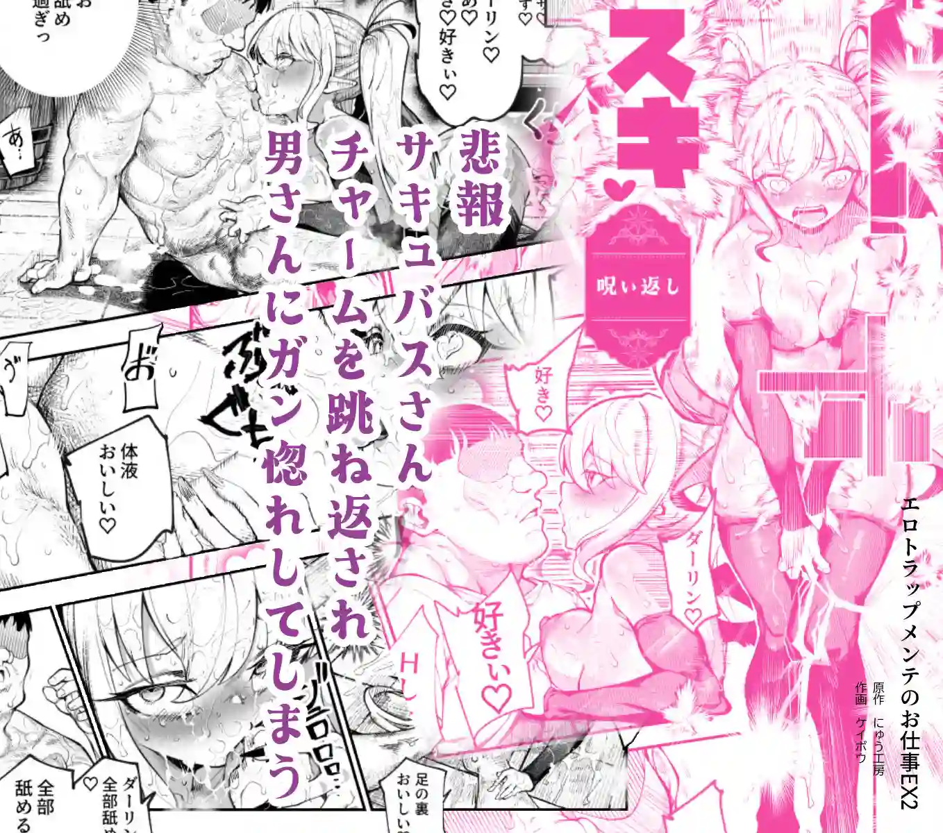 【にゅう工房】によるエロ漫画同人誌作品【エロトラップメンテのお仕事EX2 〜福利厚生が良すぎて、エロトラップとは無...(d_758835)】のサンプル_08