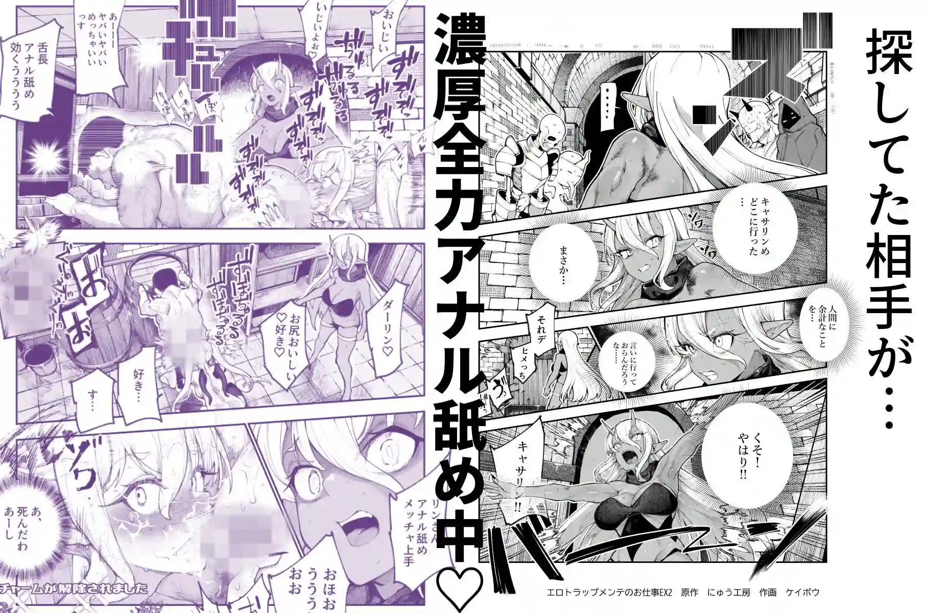 【にゅう工房】によるエロ漫画同人誌作品【エロトラップメンテのお仕事EX2 〜福利厚生が良すぎて、エロトラップとは無...(d_758835)】のサンプル_09