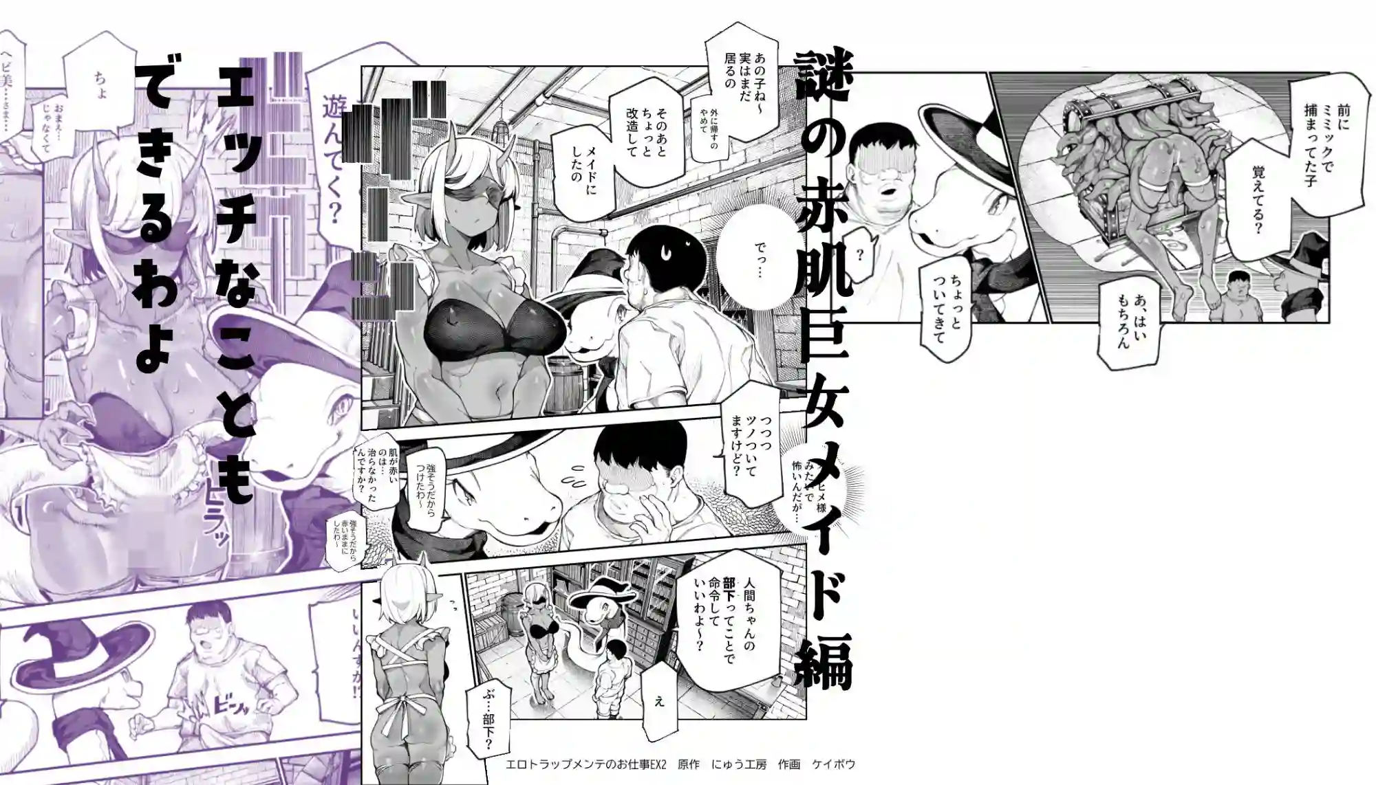 【にゅう工房】によるエロ漫画同人誌作品【エロトラップメンテのお仕事EX2 〜福利厚生が良すぎて、エロトラップとは無...(d_758835)】のサンプル_10