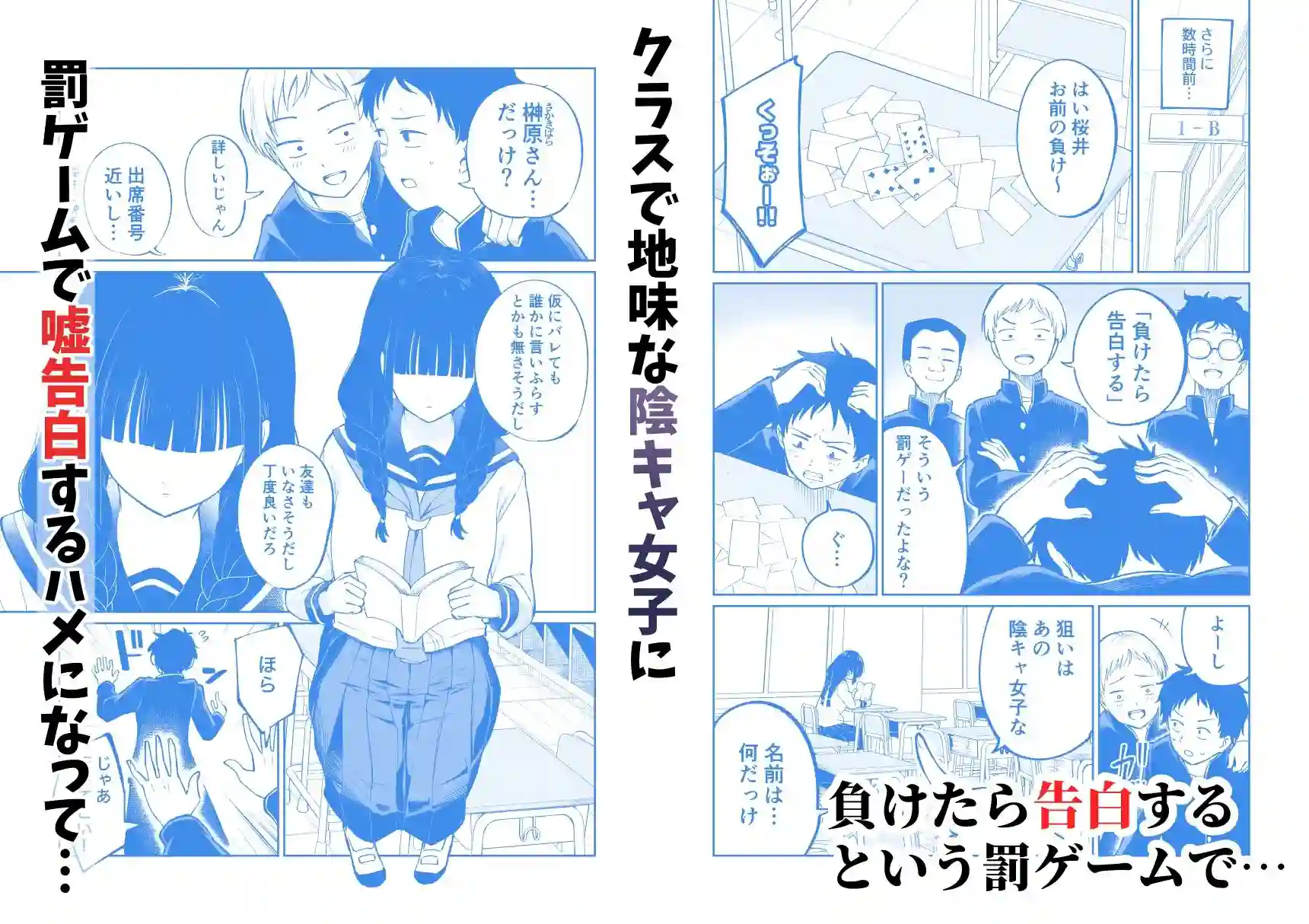 【オスイチ珈琲店】によるエロ漫画同人誌作品【罰ゲームで嘘告白したら陰キャ女子とのイチャラブ性活が始まった件（d_565090）】のサンプル_01