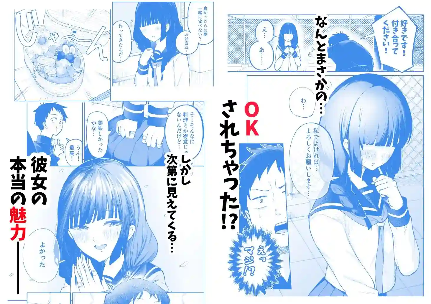 【オスイチ珈琲店】によるエロ漫画同人誌作品【罰ゲームで嘘告白したら陰キャ女子とのイチャラブ性活が始まった件（d_565090）】のサンプル_02