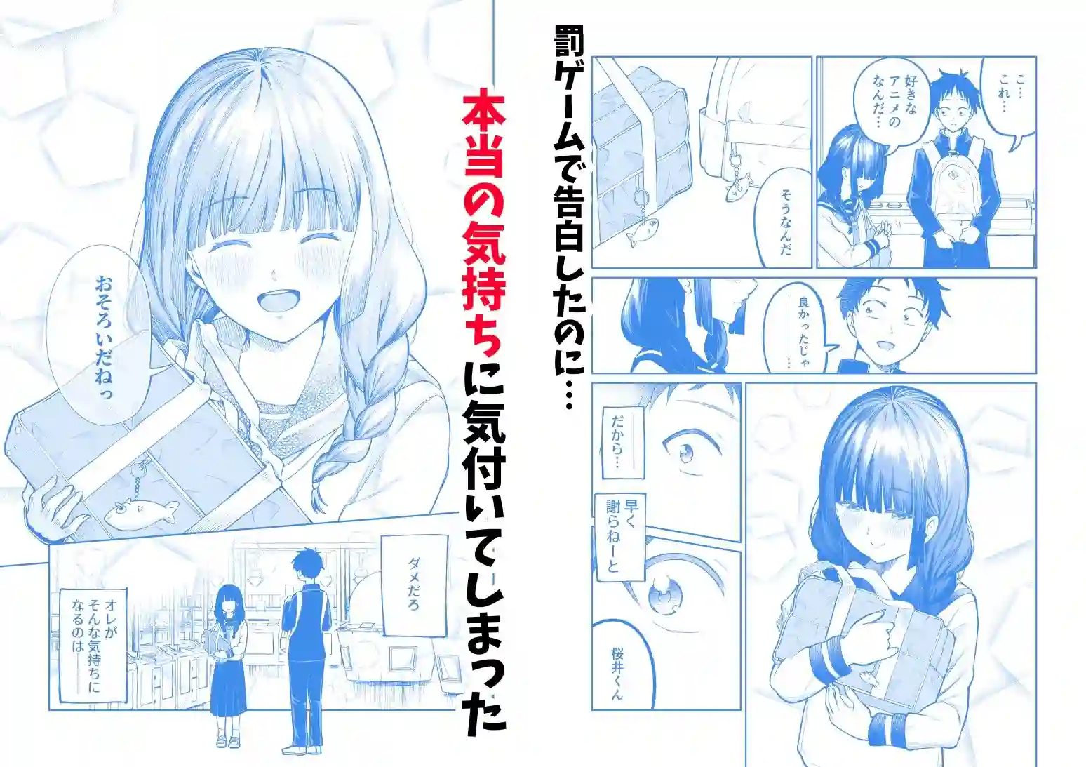 【オスイチ珈琲店】によるエロ漫画同人誌作品【罰ゲームで嘘告白したら陰キャ女子とのイチャラブ性活が始まった件（d_565090）】のサンプル_03