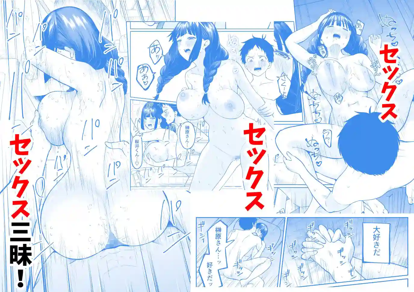 【オスイチ珈琲店】によるエロ漫画同人誌作品【罰ゲームで嘘告白したら陰キャ女子とのイチャラブ性活が始まった件（d_565090）】のサンプル_05