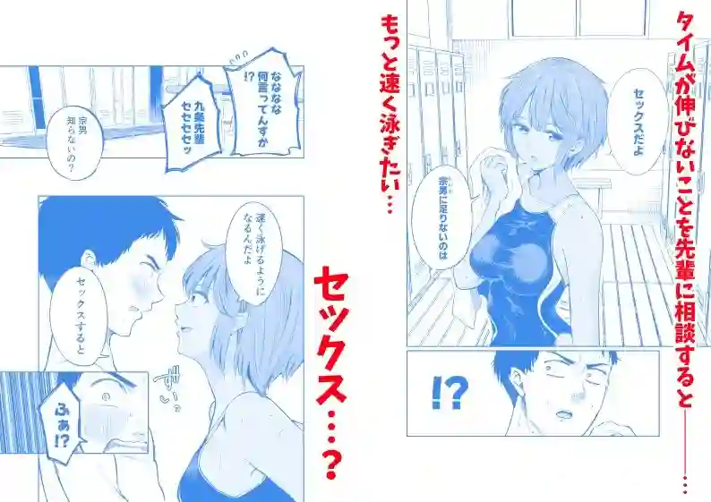 【オスイチ珈琲店】によるエロ漫画同人誌作品【水泳部員の性交録（d_641227）】のサンプル_01