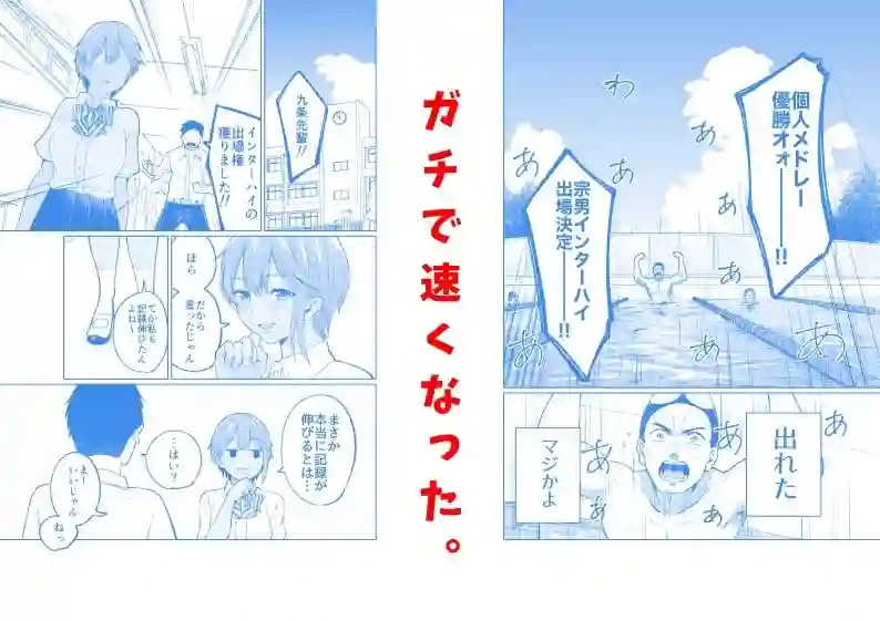 【オスイチ珈琲店】によるエロ漫画同人誌作品【水泳部員の性交録（d_641227）】のサンプル_03