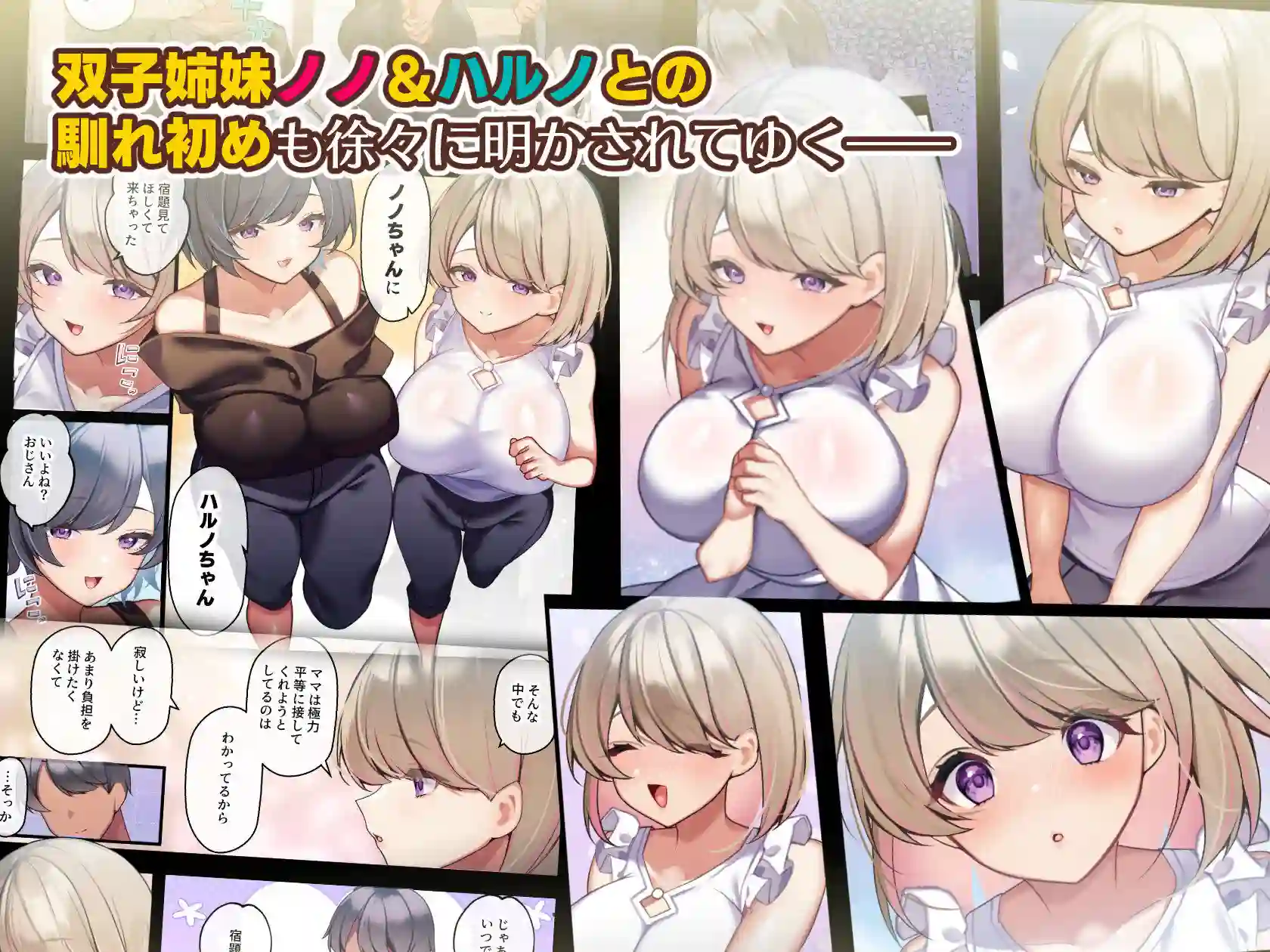 【親子丼】によるエロ漫画同人誌作品【おっとりむっちりJKノノの不可避な催●寝取られ(d_658863)】のサンプル_07