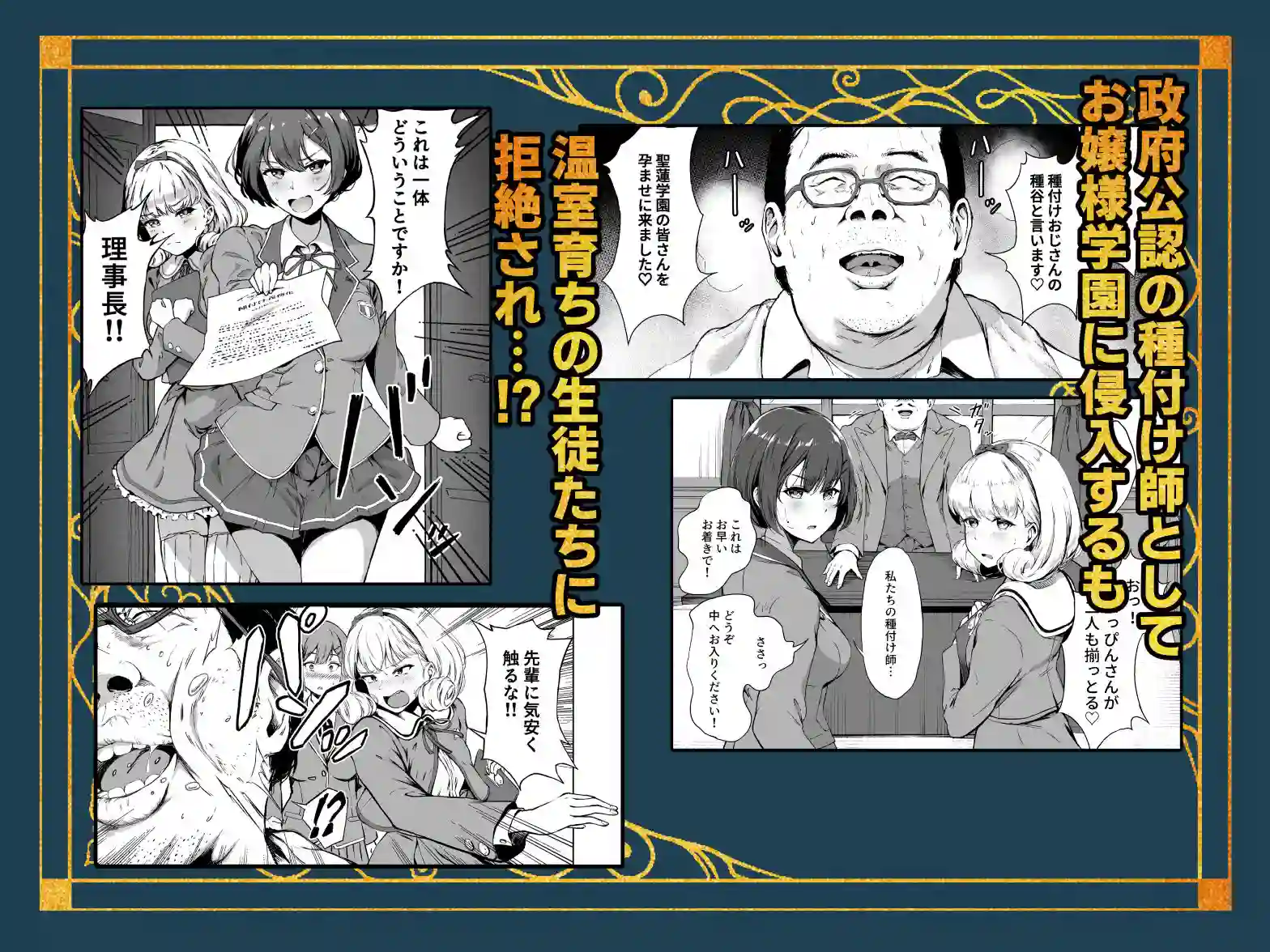 【パンダエキス】によるエロ漫画同人誌作品【種付け自由学園 総集編・上（d_728410）】のサンプル_02