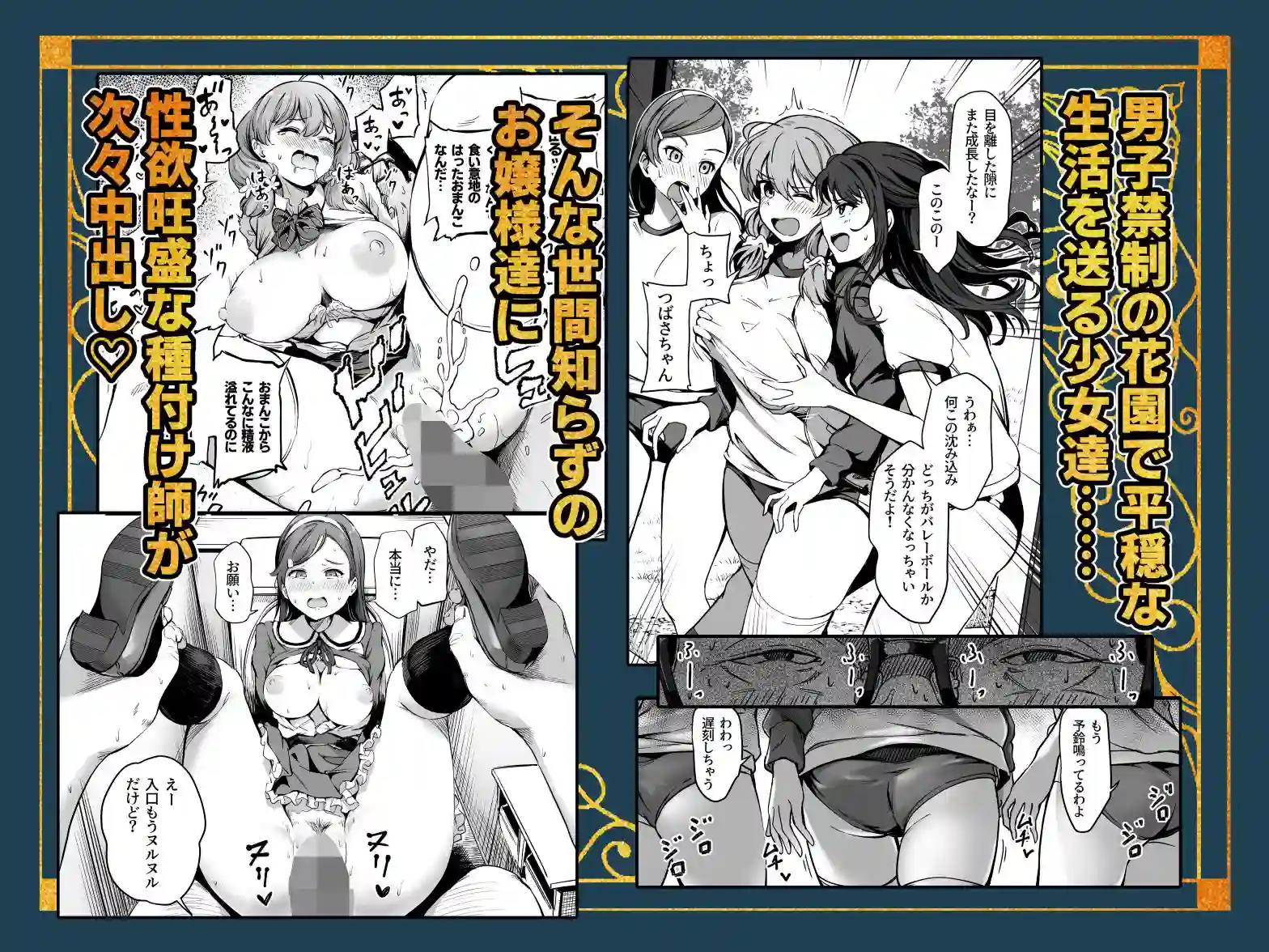 【パンダエキス】によるエロ漫画同人誌作品【種付け自由学園 総集編・上（d_728410）】のサンプル_04