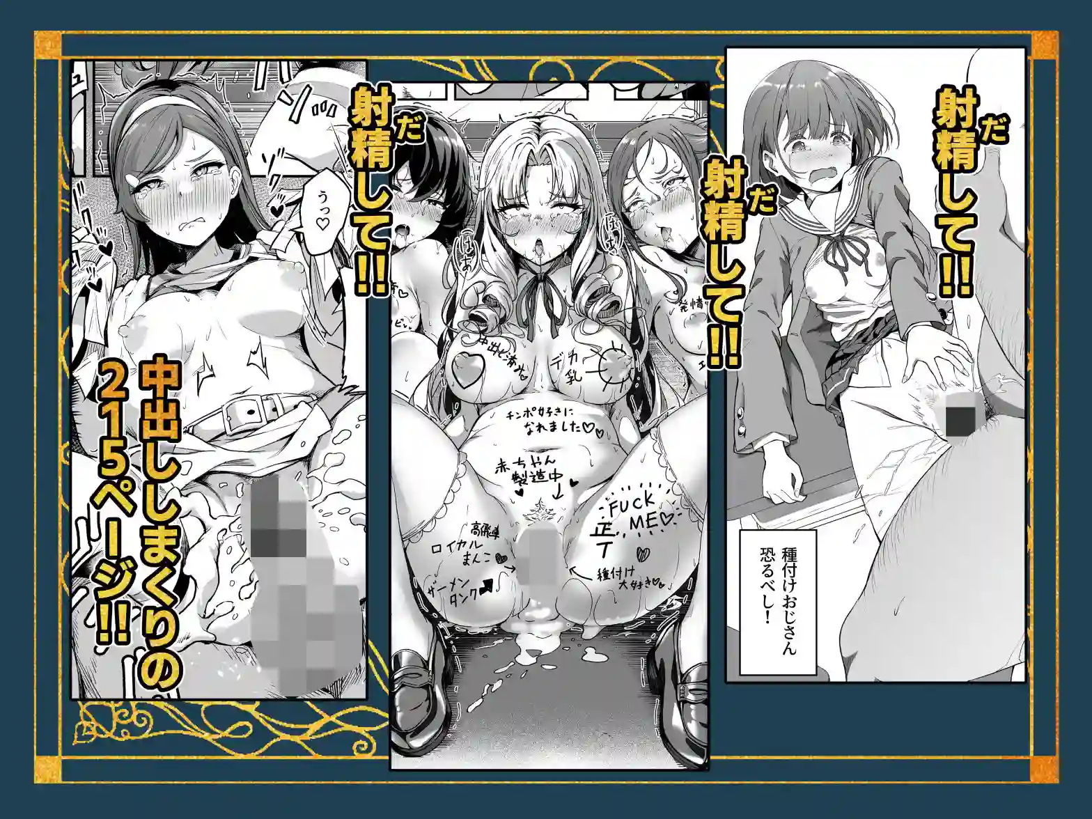 【パンダエキス】によるエロ漫画同人誌作品【種付け自由学園 総集編・上（d_728410）】のサンプル_09