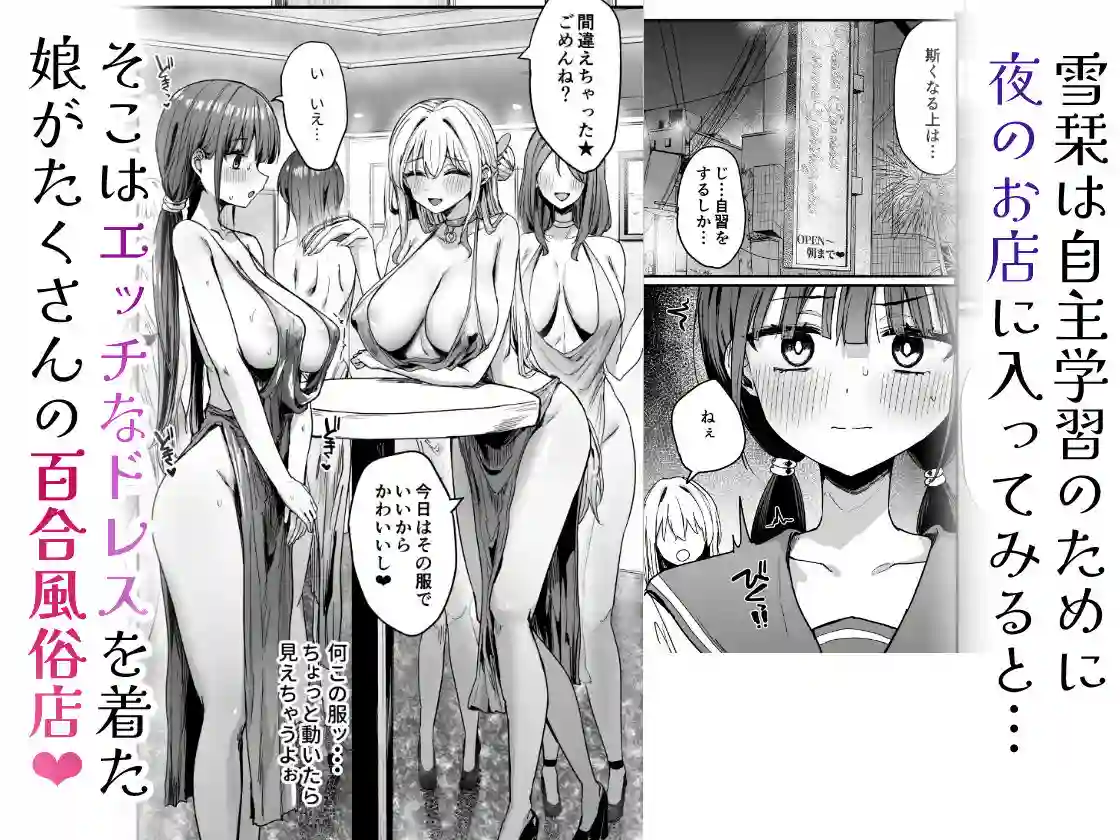 【ピリオデストラクション】によるエロ漫画同人誌作品【ゆりてく 百合風俗と魅惑のドレス(d_622058)】のサンプル_03