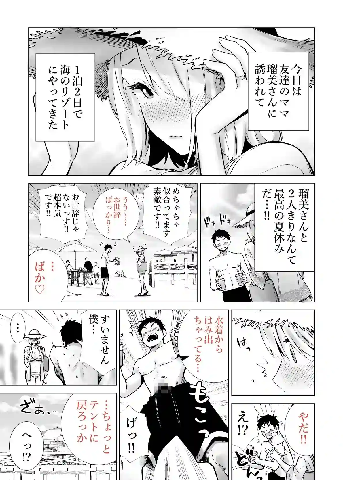 【RK-2】によるエロ漫画同人誌作品【友達のママが僕のデカチンでイキまくった海水浴場（d_282297）】のサンプル_06