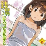 銭湯に入ってきた子と〇〇〇した話