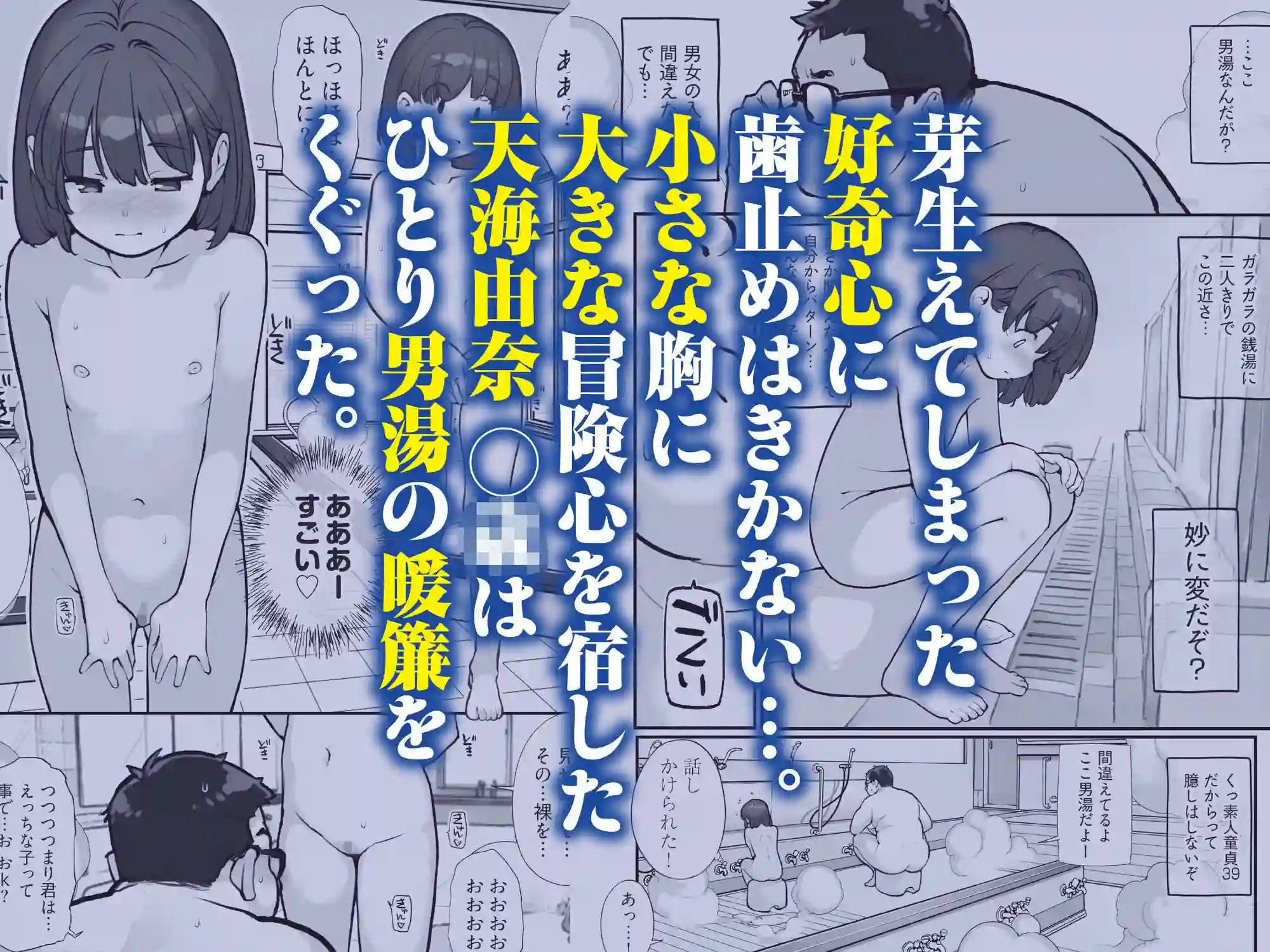【ろくもんせんアスタリスク】によるエロ漫画同人誌作品【銭湯に入ってきた子と〇〇〇した話（d_776868）】のサンプル_02