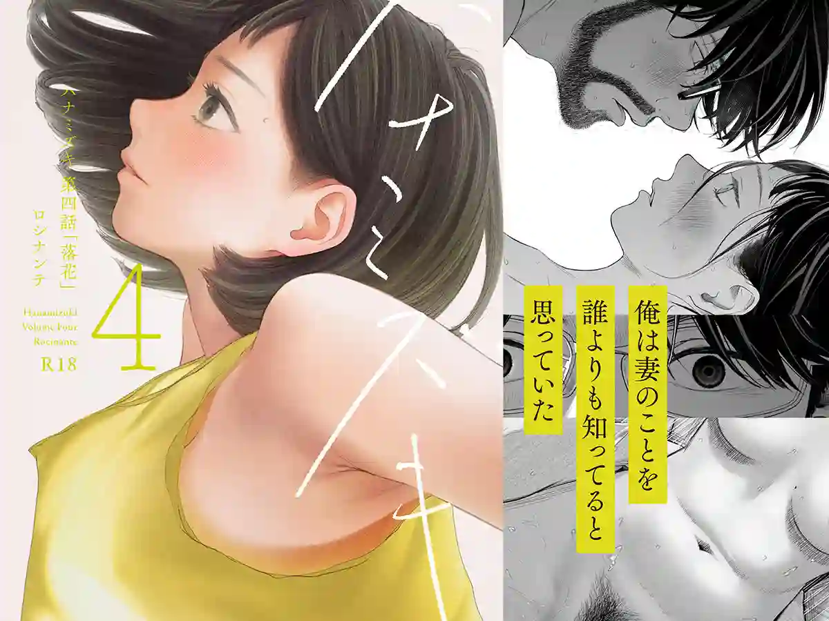 【ロシナンテ】によるエロ漫画同人誌作品【ハナミズキ 第四話「落花」(d_413026)】のサンプル_01
