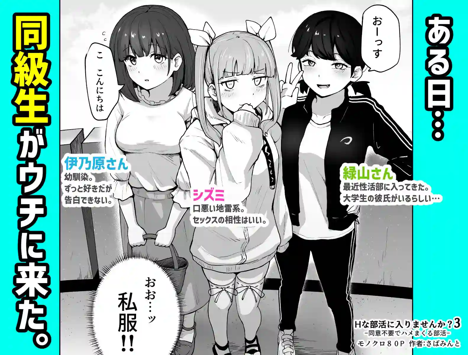 【さばみんと屋】によるエロ漫画同人誌作品【Hな部活に入りませんか？3-同意不要でハメまくる部活-（d_716552）】のサンプル_01