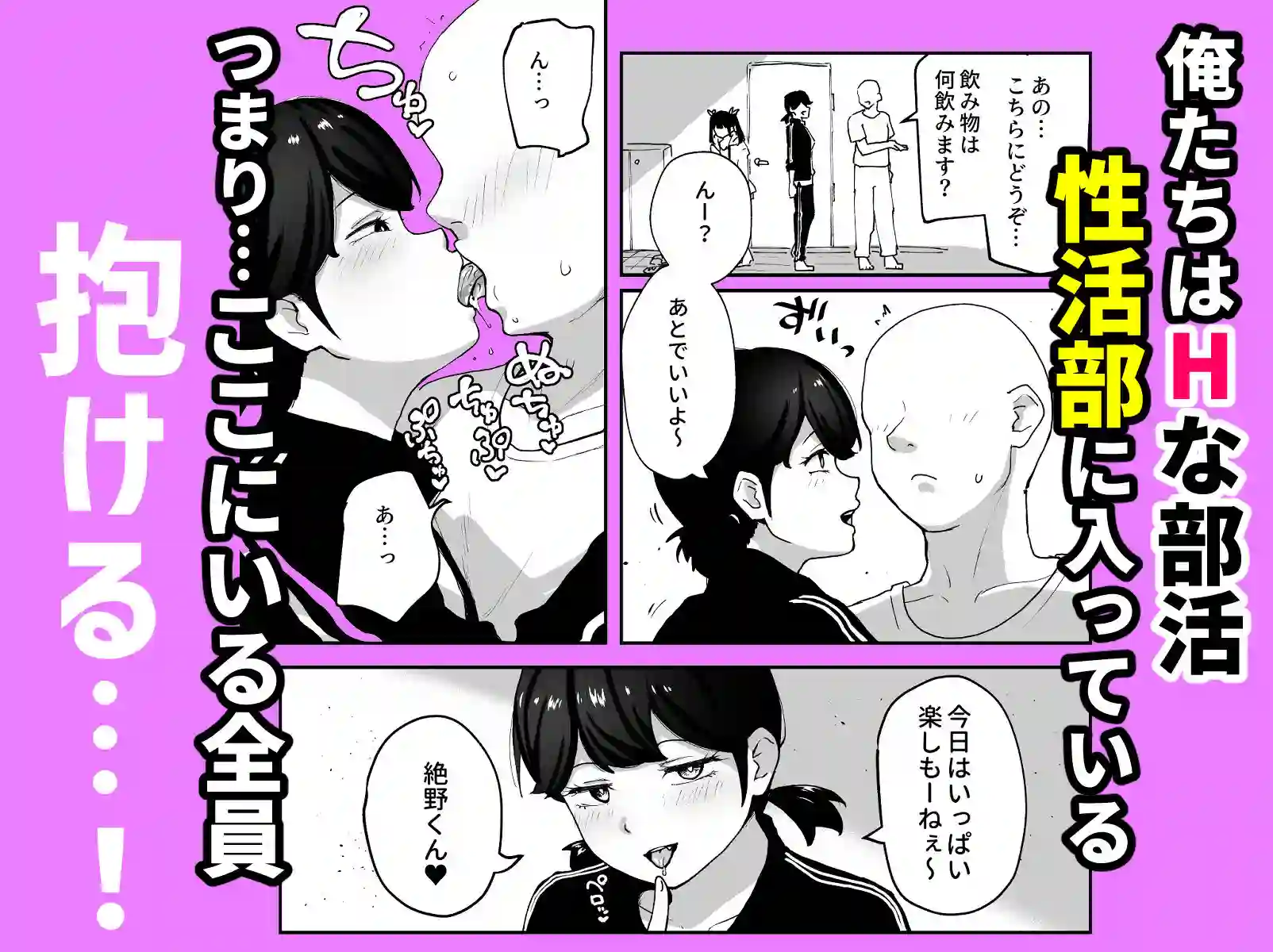 【さばみんと屋】によるエロ漫画同人誌作品【Hな部活に入りませんか？3-同意不要でハメまくる部活-（d_716552）】のサンプル_02