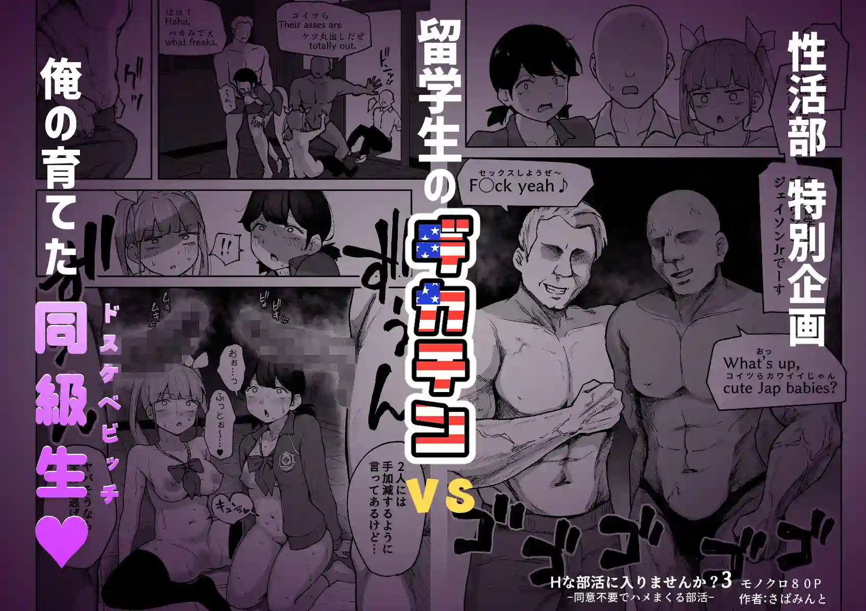 【さばみんと屋】によるエロ漫画同人誌作品【Hな部活に入りませんか？3-同意不要でハメまくる部活-（d_716552）】のサンプル_09