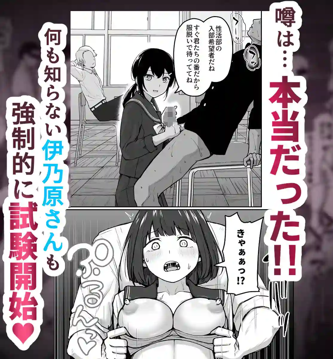 【さばみんと屋】によるエロ漫画同人誌作品【Hな部活に入りませんか?-同意不要でハメまくる部活-(d_625815)】のサンプル_03