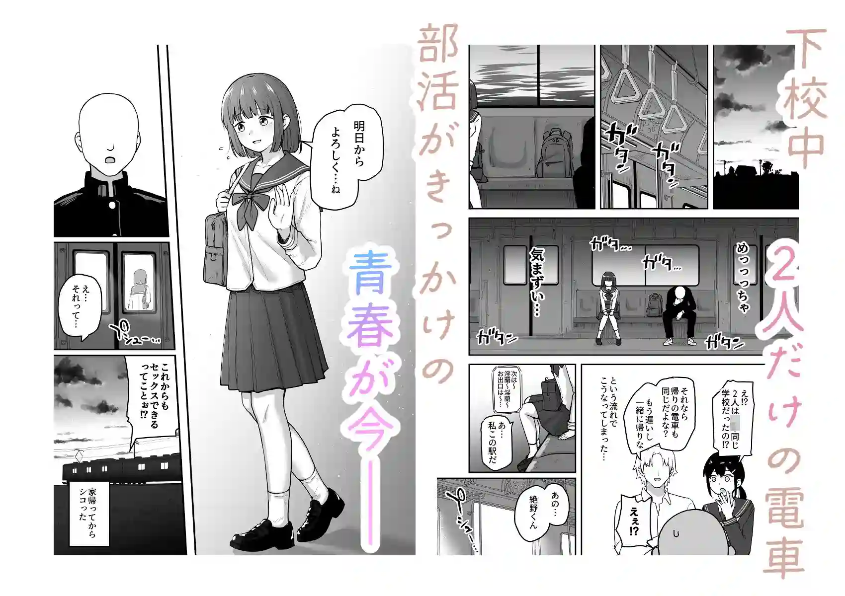 【さばみんと屋】によるエロ漫画同人誌作品【Hな部活に入りませんか?-同意不要でハメまくる部活-(d_625815)】のサンプル_06