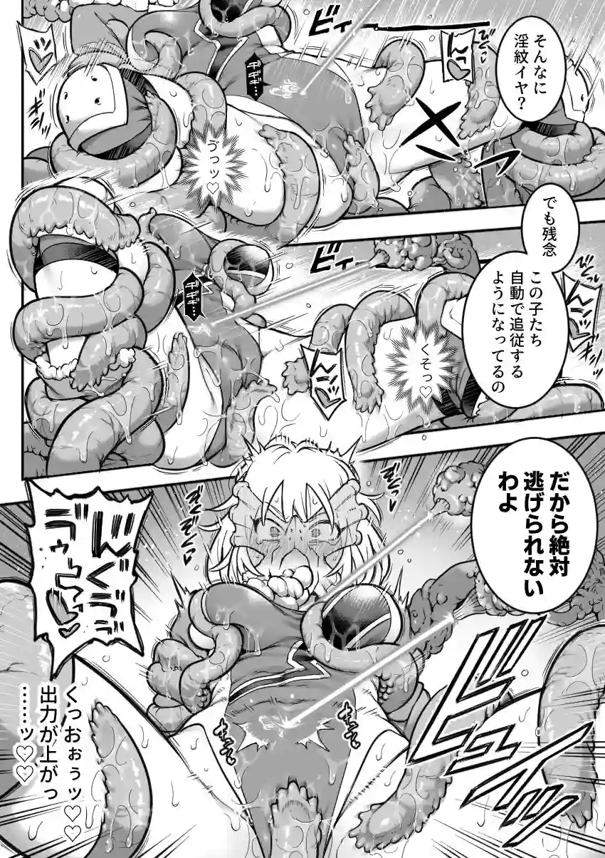 【シャイン・ナビス】によるエロ漫画同人誌作品【魔法少女敗北2-環触手陵●編-（d_776224）】のサンプル_03