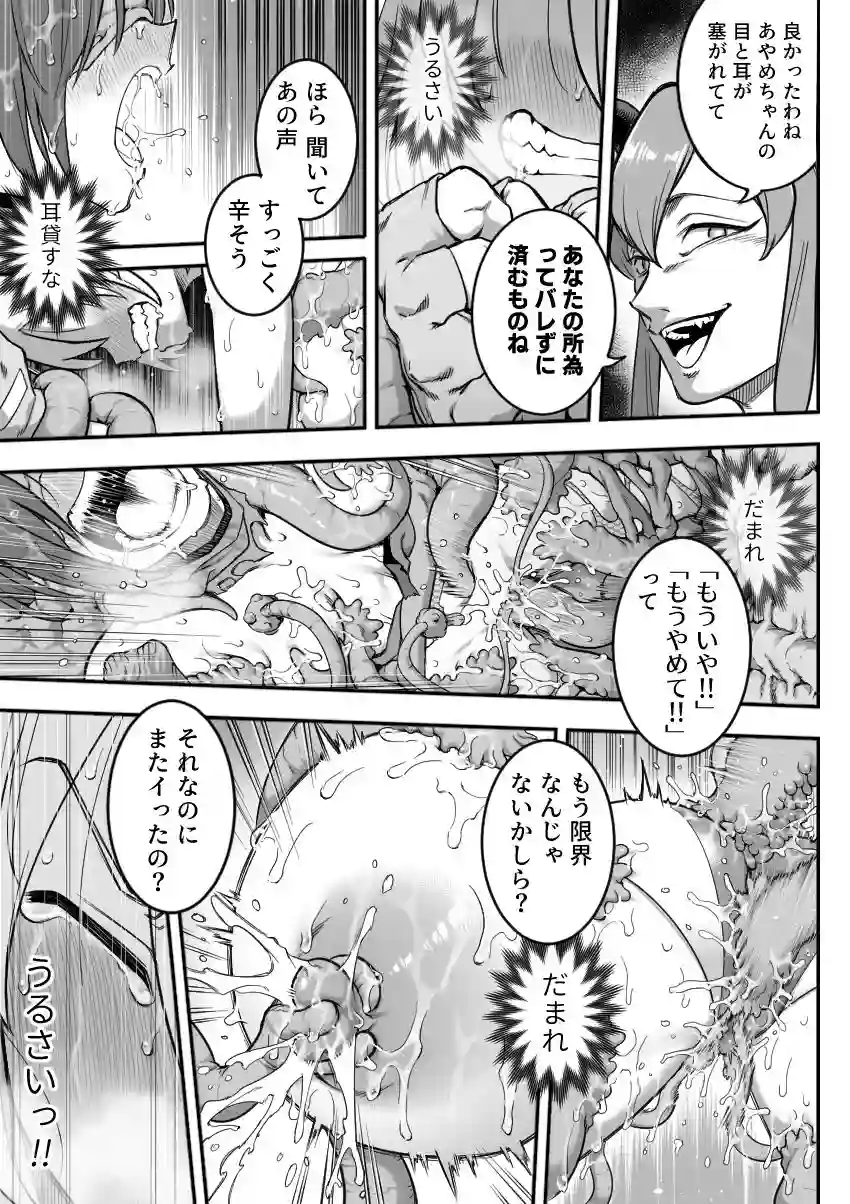 【シャイン・ナビス】によるエロ漫画同人誌作品【魔法少女敗北2-環触手陵●編-（d_776224）】のサンプル_09