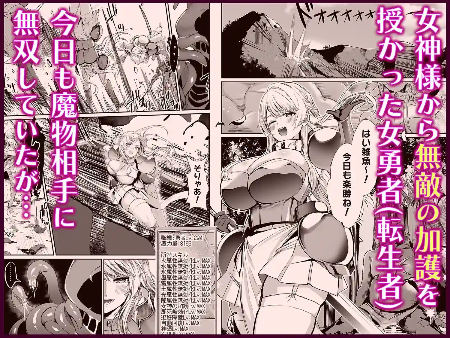 【七味まんぼう】によるエロ漫画同人誌作品【あらゆる属性を無効化する加護(絶頂魔法を除く)を受けた私が魔物なんかに負け...(d_773514)】のサンプル_01