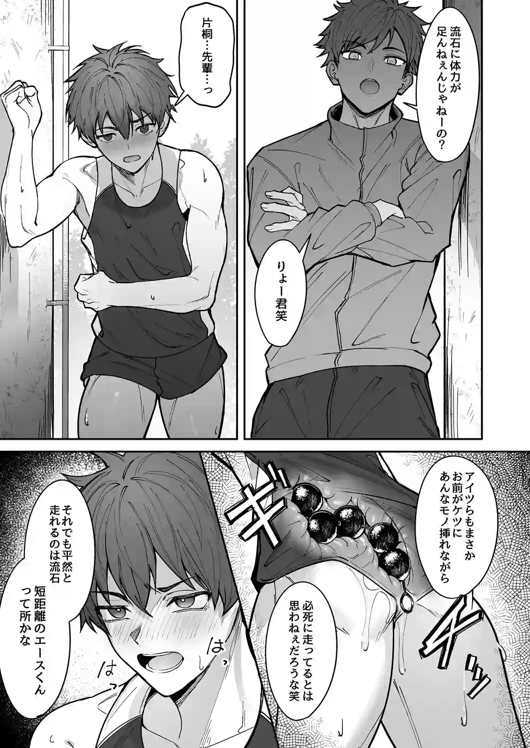 【しーおーつー】によるエロ漫画同人誌作品【オレが先輩に玩具にされる話（d_641219）】のサンプル_03