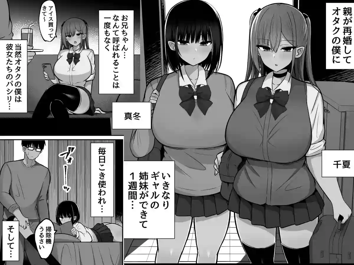 【しなもん島】によるエロ漫画同人誌作品【いきなりギャル姉妹〜親の再婚でデキたギャル姉妹にチンポ貸す話(d_704443)】のサンプル_01