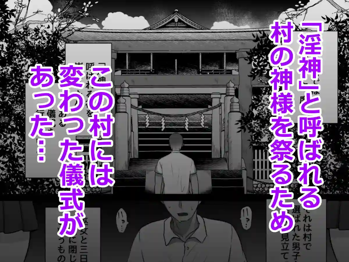 【しなもん島】によるエロ漫画同人誌作品【淫神ノ巫女〜村の掟で勃起ちんぽに逆らえないでか乳巫女姉妹と神社に閉じ込めら...（d_488324）】のサンプル_01