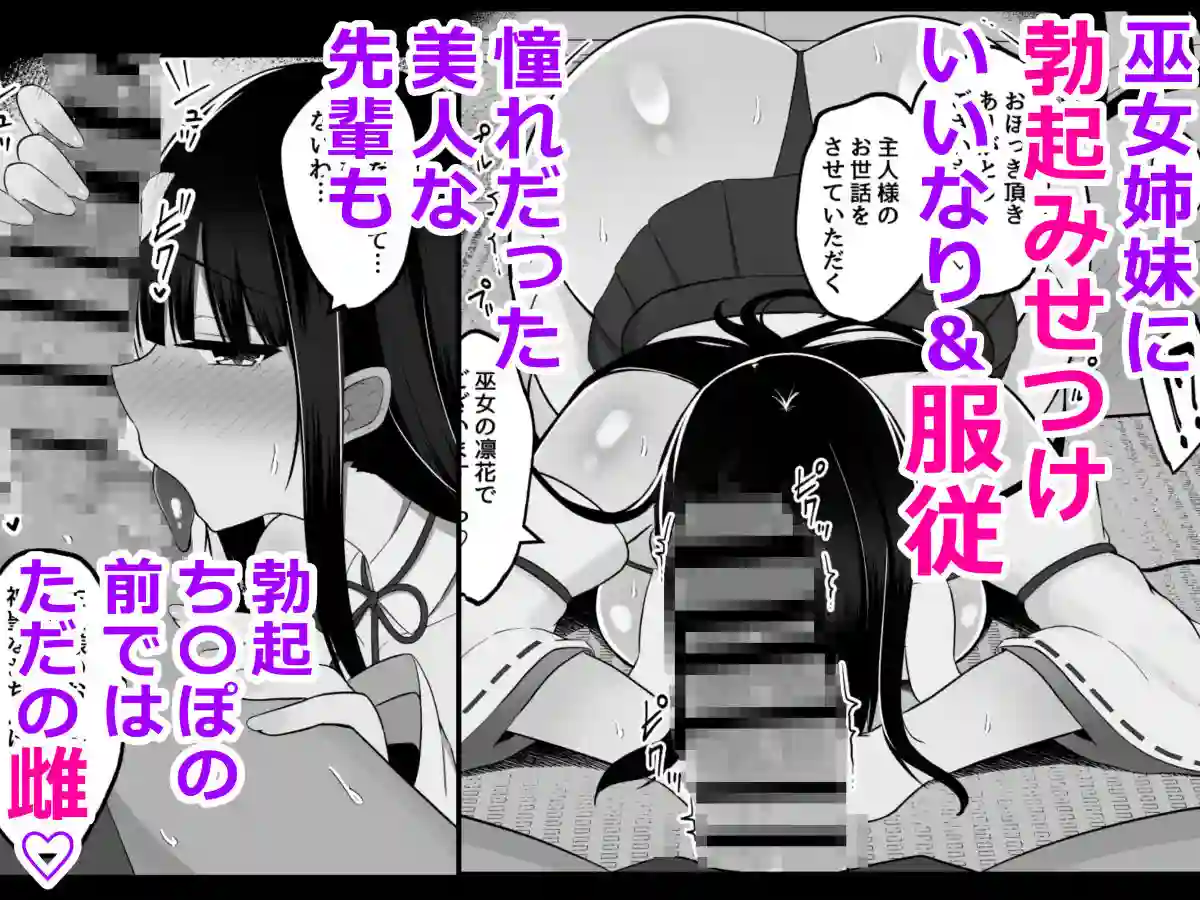 【しなもん島】によるエロ漫画同人誌作品【淫神ノ巫女〜村の掟で勃起ちんぽに逆らえないでか乳巫女姉妹と神社に閉じ込めら...（d_488324）】のサンプル_04