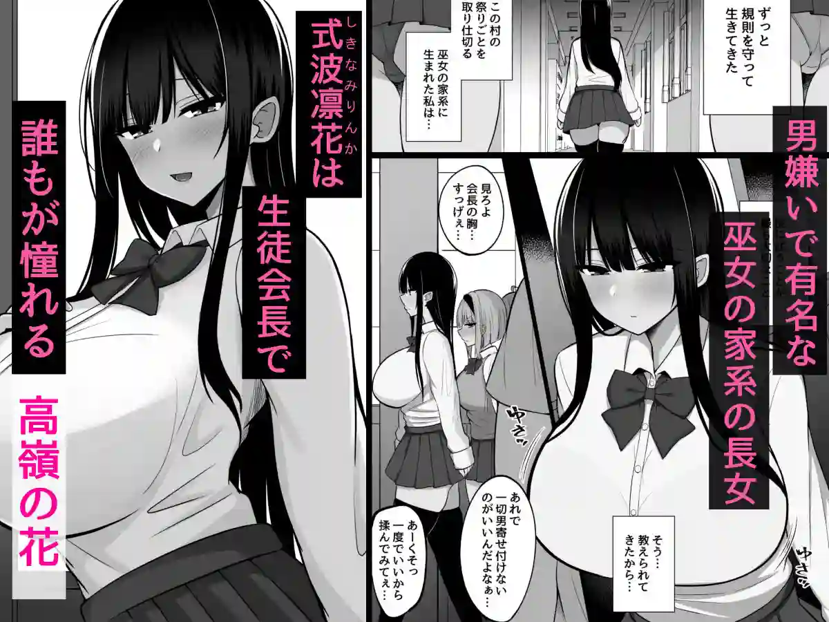 【しなもん島】によるエロ漫画同人誌作品【淫神ノ巫女2〜いつも真面目な生徒会長は村の掟で勃起ちんぽに逆らえず、ドスケ...(d_532922)】のサンプル_01