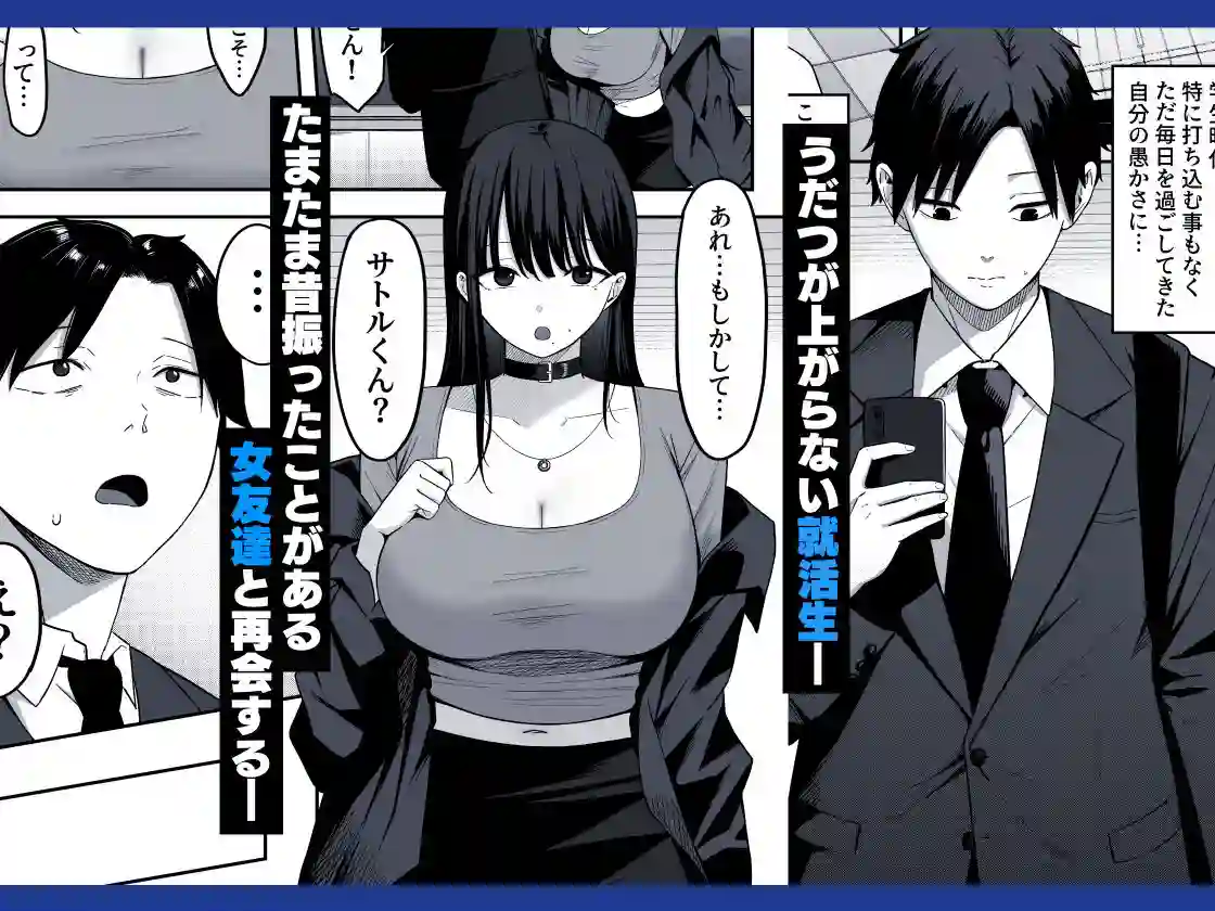 【しらすどん】によるエロ漫画同人誌作品【あのとき振ってしまった元陰キャの女友達が裏垢配信者になっていた。（d_448453）】のサンプル_01