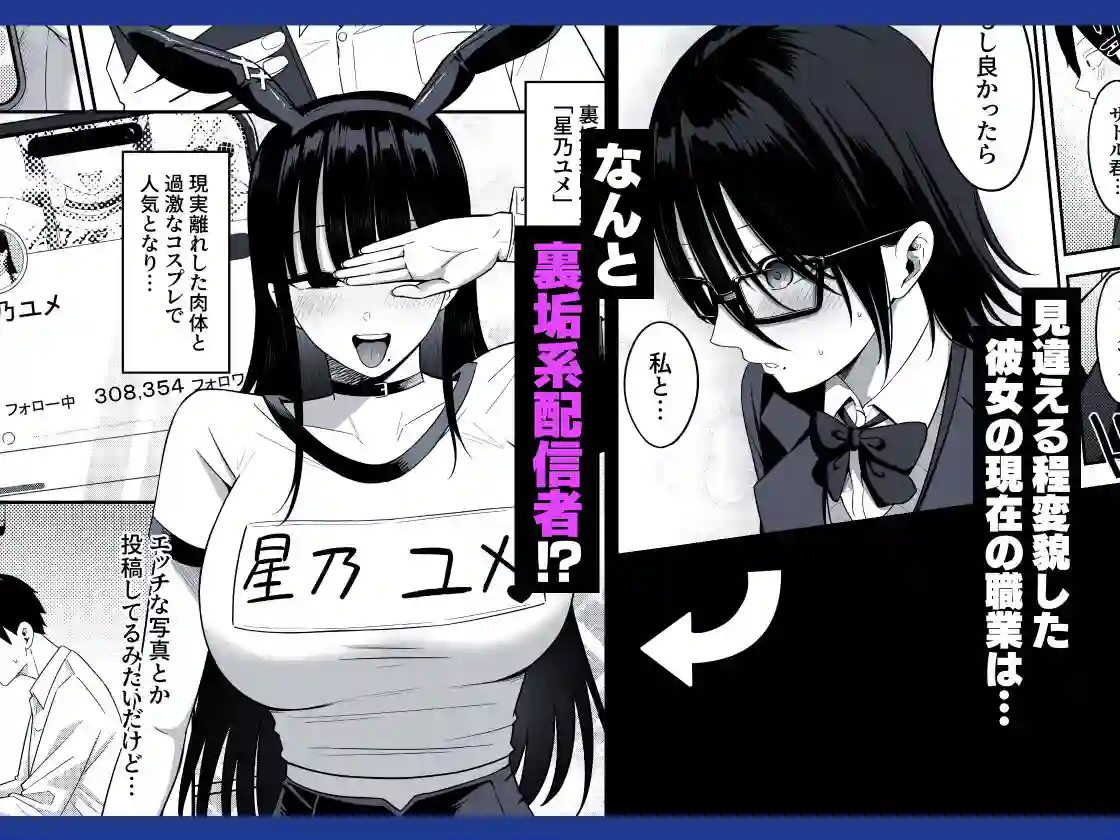 【しらすどん】によるエロ漫画同人誌作品【あのとき振ってしまった元陰キャの女友達が裏垢配信者になっていた。（d_448453）】のサンプル_02