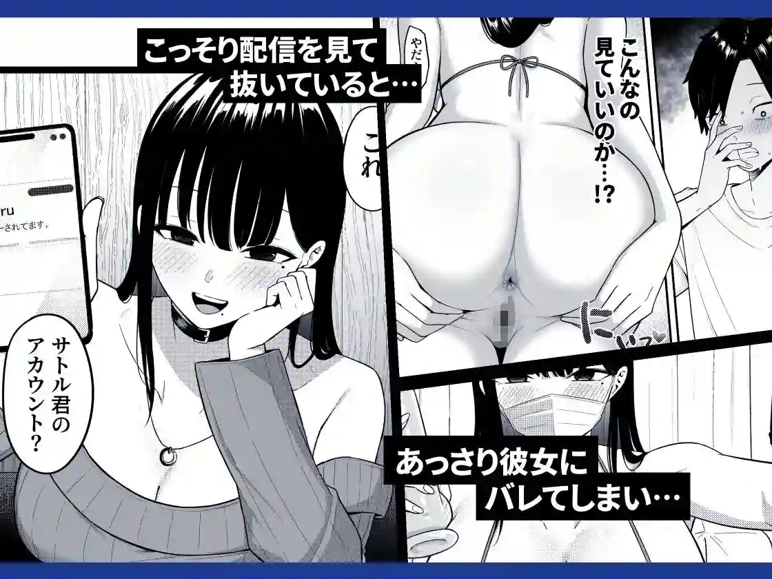 【しらすどん】によるエロ漫画同人誌作品【あのとき振ってしまった元陰キャの女友達が裏垢配信者になっていた。（d_448453）】のサンプル_03