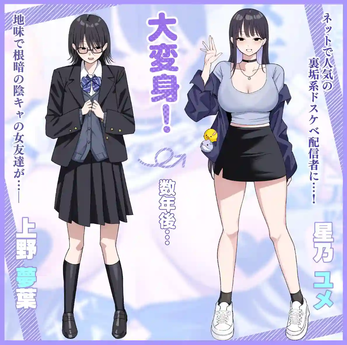 【しらすどん】によるエロ漫画同人誌作品【あのとき振ってしまった元陰キャの女友達が裏垢配信者になっていた。（d_448453）】のサンプル_06