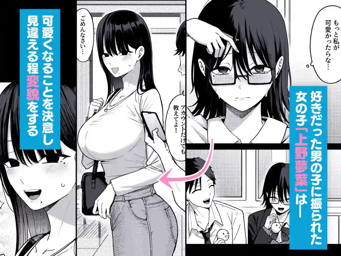 【しらすどん】によるエロ漫画同人誌作品【あのとき振ってしまった元陰キャの女友達が裏垢配信者になった理由。（d_640064）】のサンプル_01