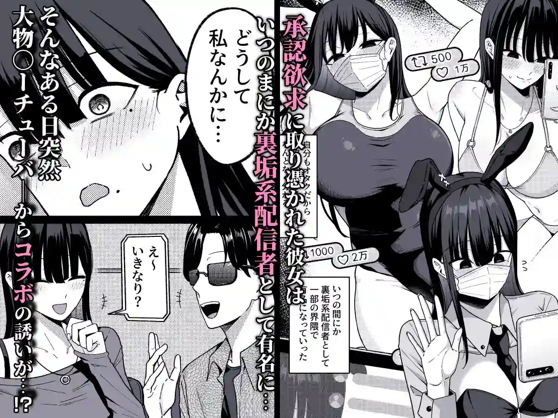 【しらすどん】によるエロ漫画同人誌作品【あのとき振ってしまった元陰キャの女友達が裏垢配信者になった理由。（d_640064）】のサンプル_04