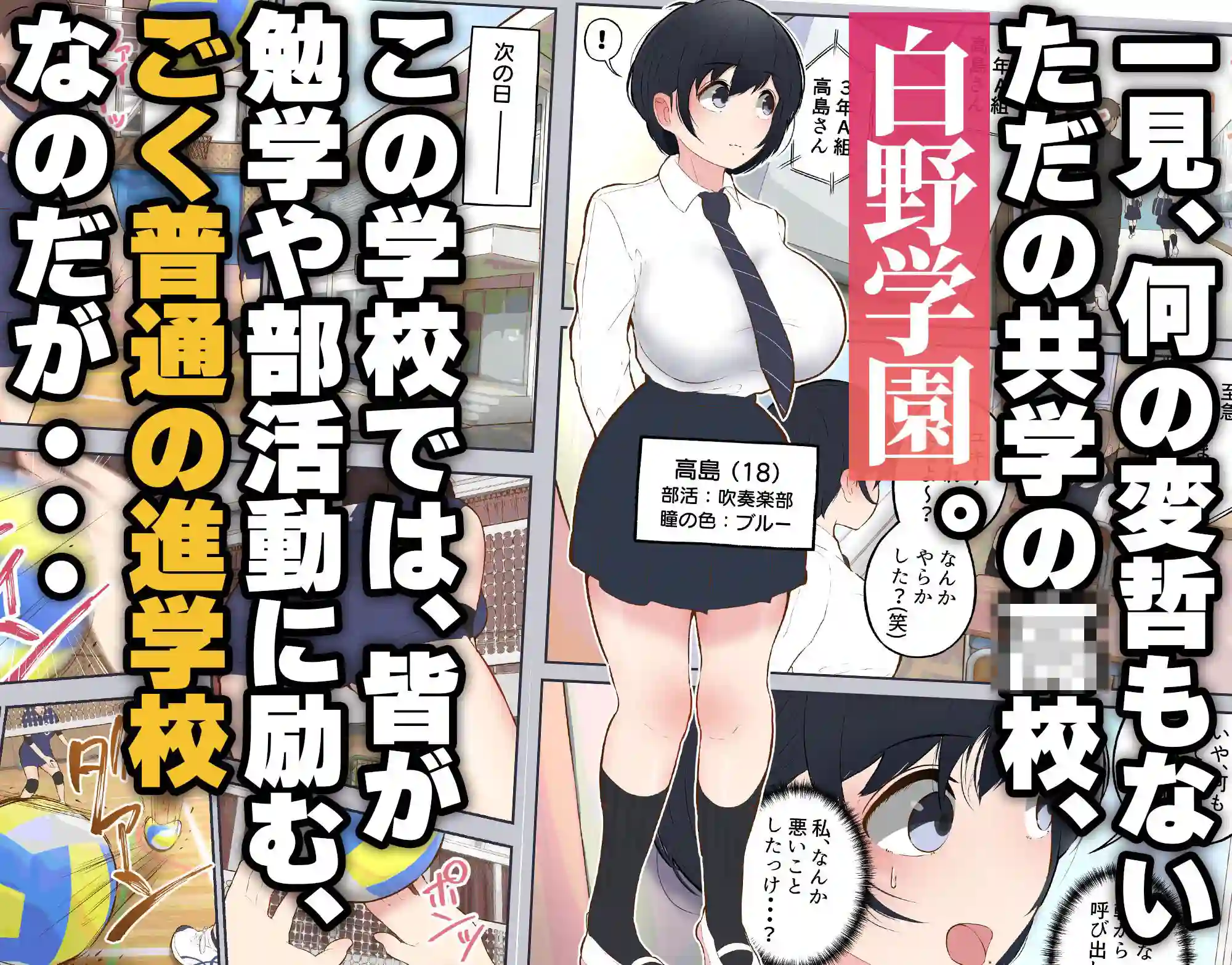 【しろのぶらうす】によるエロ漫画同人誌作品【常識改変委員会 〜1日だけ常識を変えられる学校〜（d_762941）】のサンプル_01