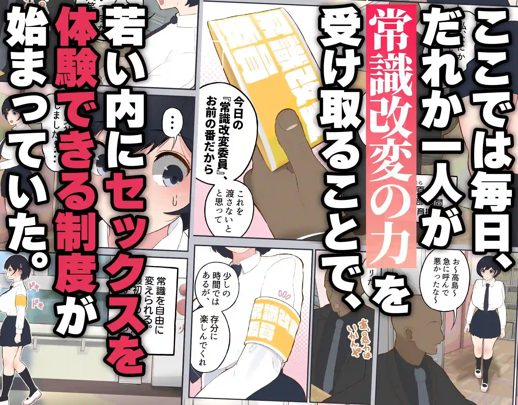 【しろのぶらうす】によるエロ漫画同人誌作品【常識改変委員会 〜1日だけ常識を変えられる学校〜（d_762941）】のサンプル_02