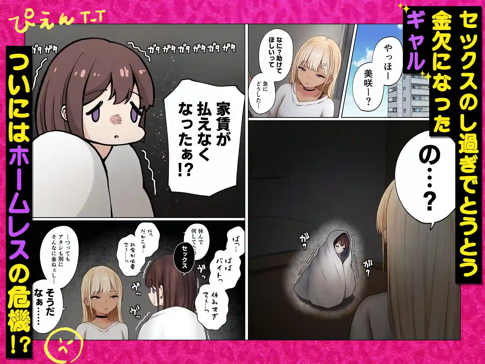 【SigMart】によるエロ漫画同人誌作品【僕の部屋が幼馴染ギャルのヤリ部屋になった話 金欠裏垢女子編(d_734370)】のサンプル_01