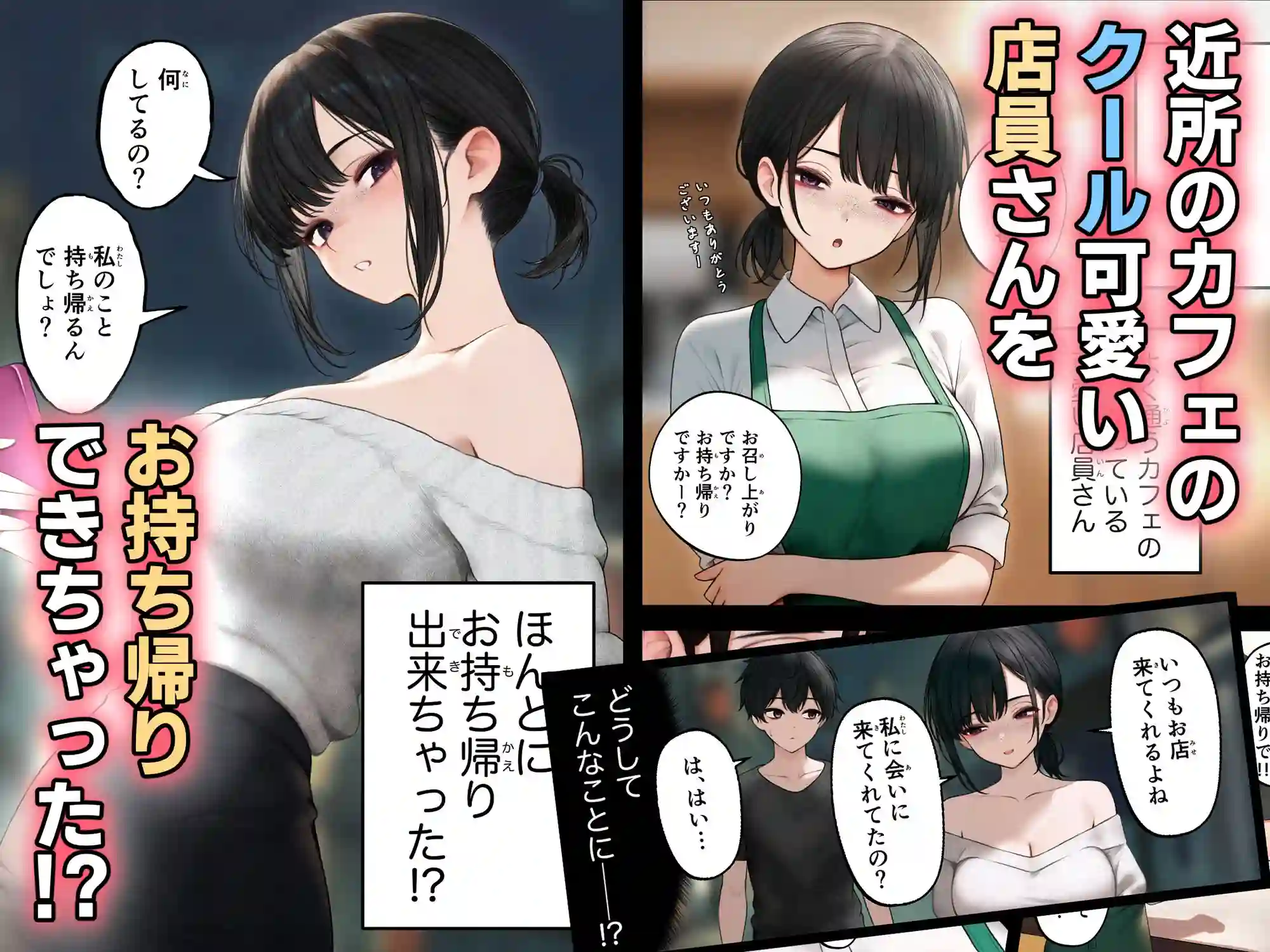 【SigMart】によるエロ漫画同人誌作品【クール系店員さんをお持ち帰りしちゃった話（d_428203）】のサンプル_01