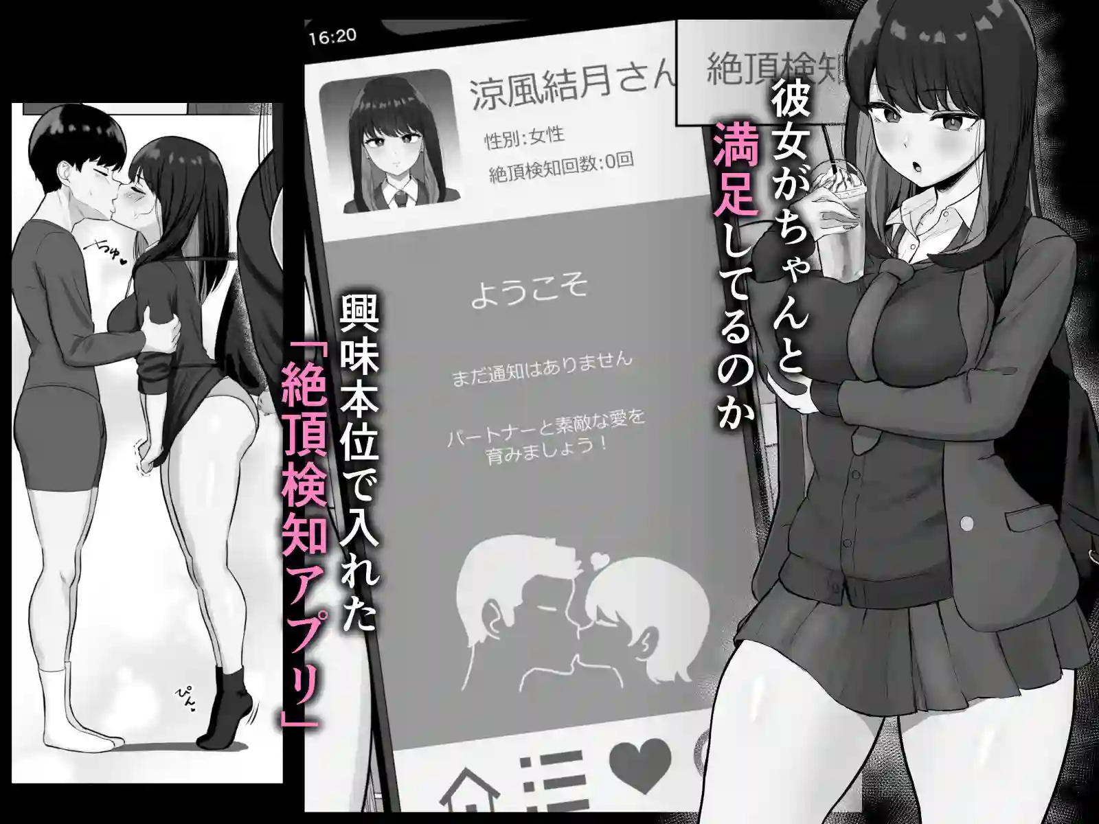 【ソーラーぱぷりか】によるエロ漫画同人誌作品【絶頂検知アプリ〜鳴り止まない寝取られ通知〜(d_709051)】のサンプル_01