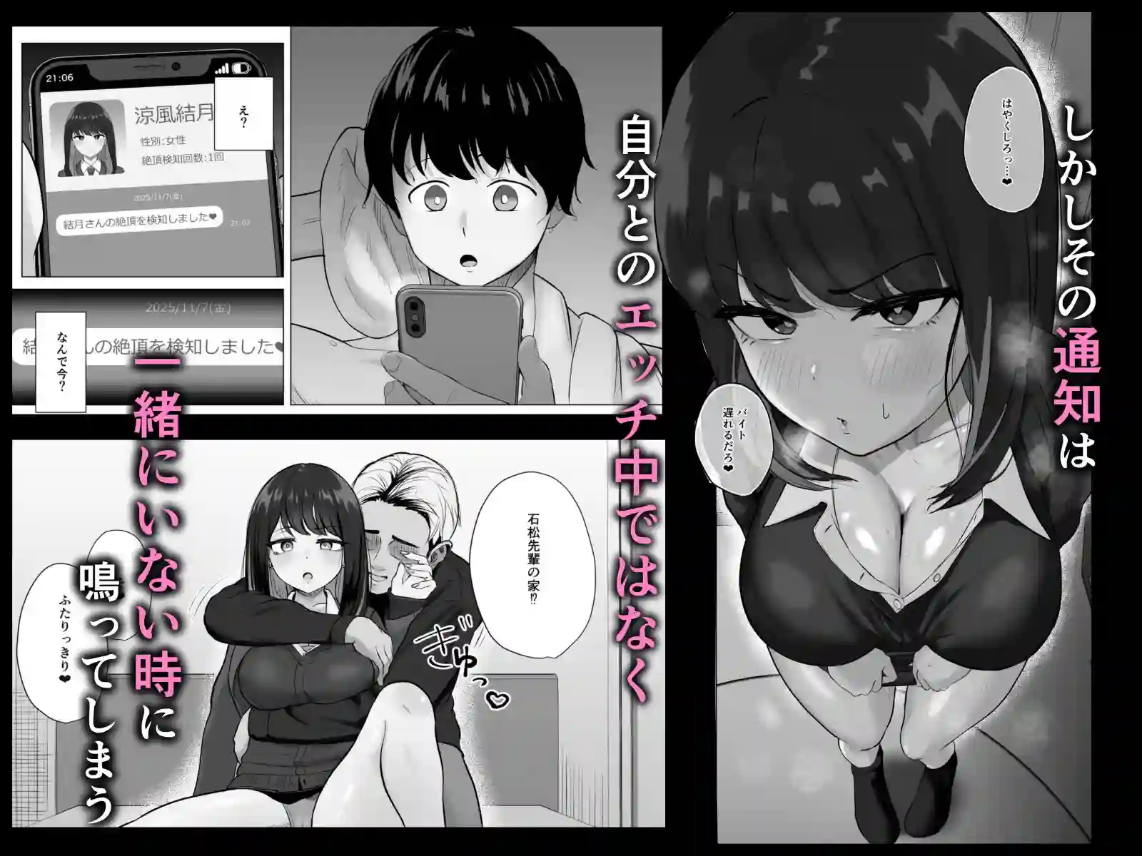 【ソーラーぱぷりか】によるエロ漫画同人誌作品【絶頂検知アプリ〜鳴り止まない寝取られ通知〜(d_709051)】のサンプル_02